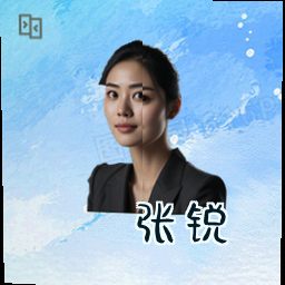 张锐