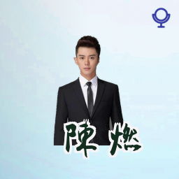 陈燃